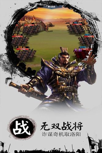 三国霸截图1