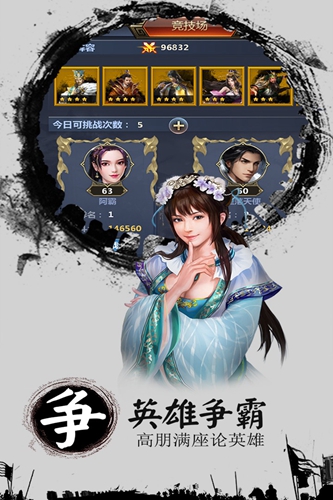 三国霸截图2