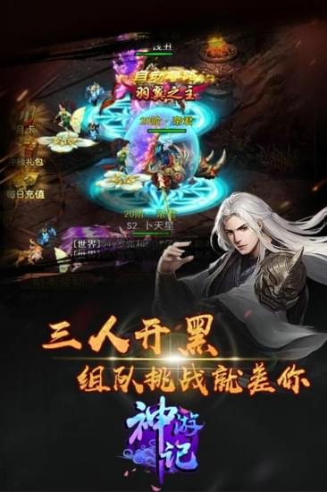 神游记