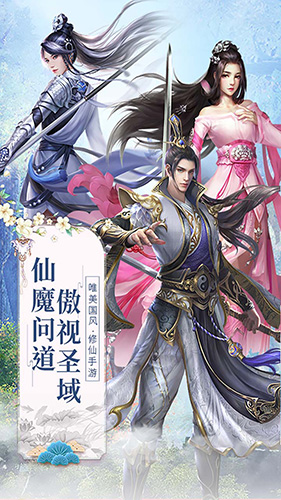 仙魔圣域截图