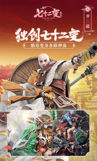 西游七十二变
