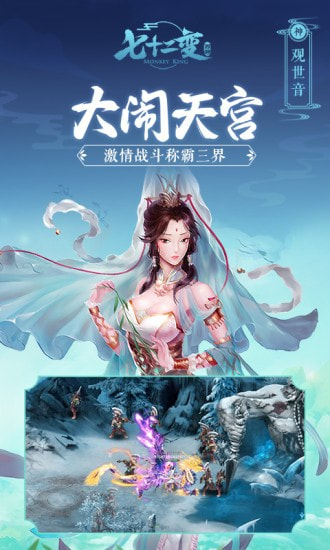西游七十二变