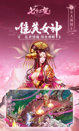 西游七十二变