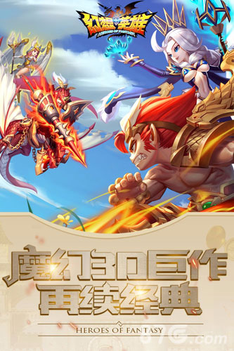 幻想英雄2截图1