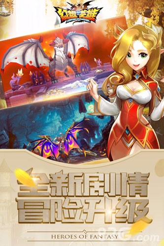 幻想英雄2截图4