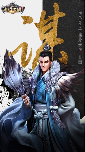 龙曜三国截图2