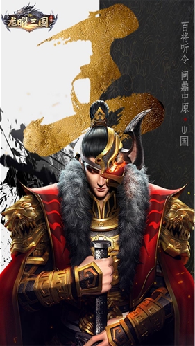 龙曜三国截图3