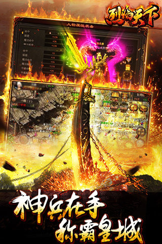 烈焰天下截图3