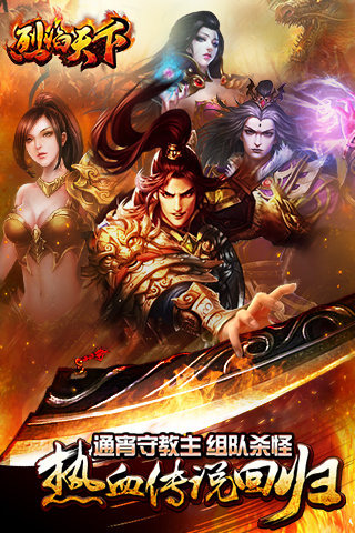 烈焰天下截图1