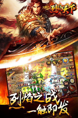 烈焰天下截图2