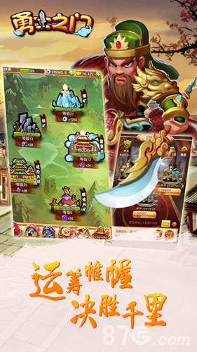 勇士之门截图2