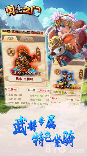 勇士之门截图3