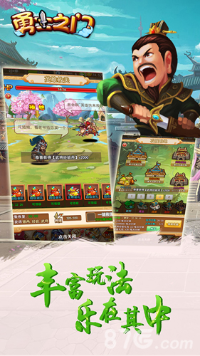 勇士之门截图4
