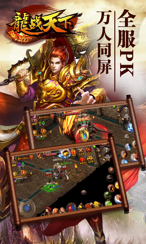 龙战天下截图2