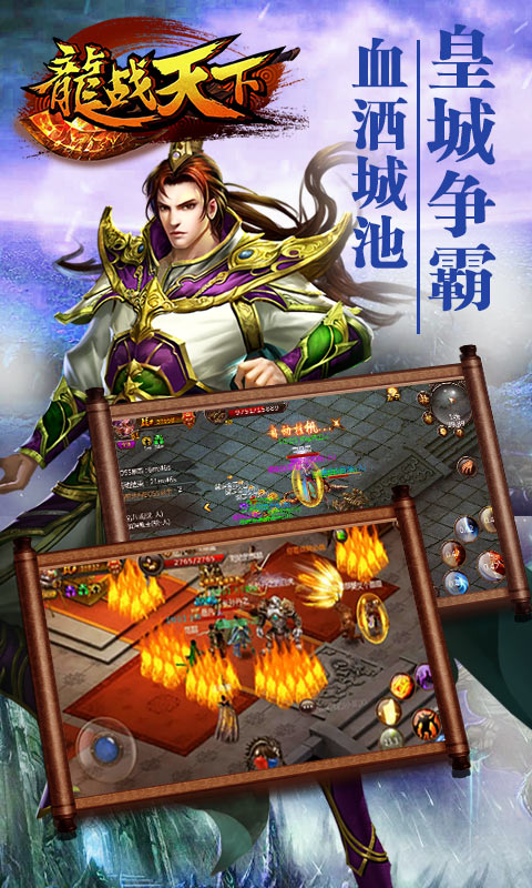 龙战天下截图3