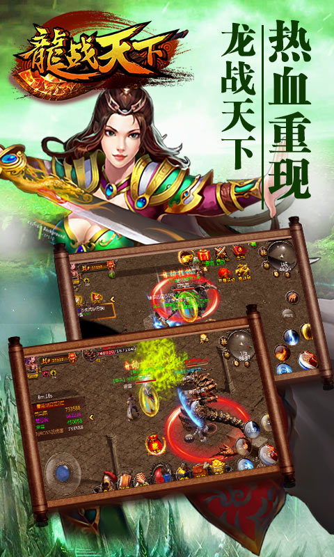 龙战天下截图1