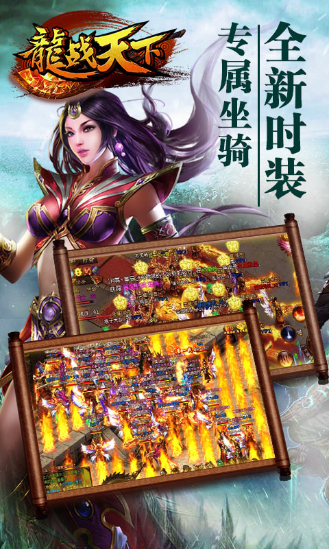 龙战天下截图4
