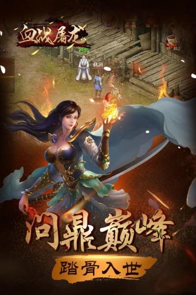 血战屠龙下载_血战屠龙苹果版下载-2