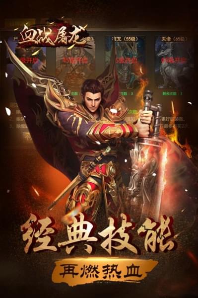 血战屠龙下载_血战屠龙苹果版下载-0