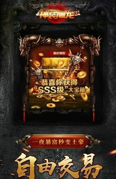 神装屠龙截图1