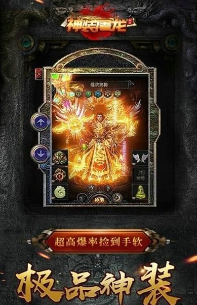 神装屠龙截图2