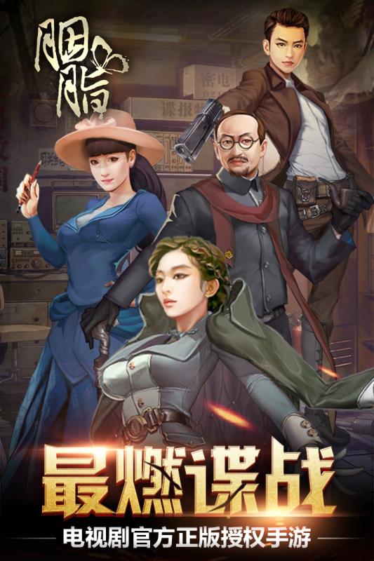 胭脂截图1