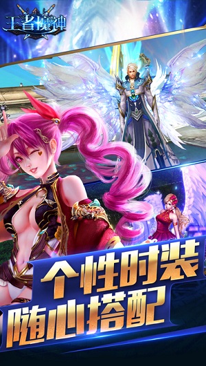 王者魔神截图2