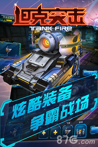 坦克突击截图4