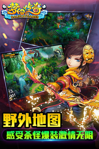 梦幻传奇