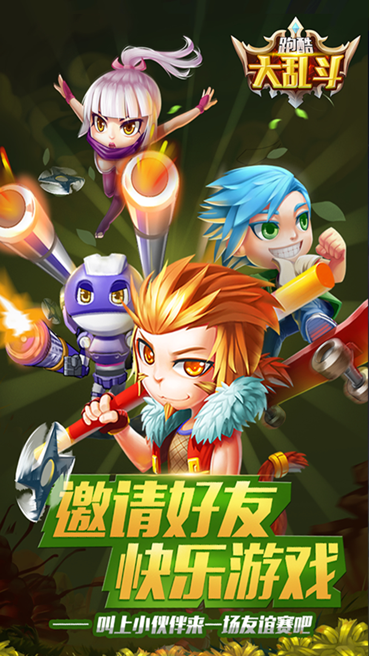 跑酷大乱斗截图2