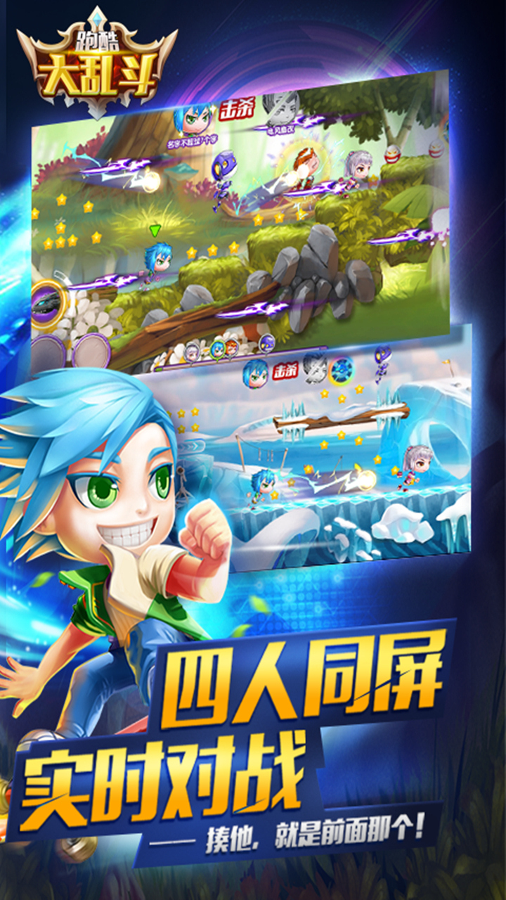 跑酷大乱斗截图3