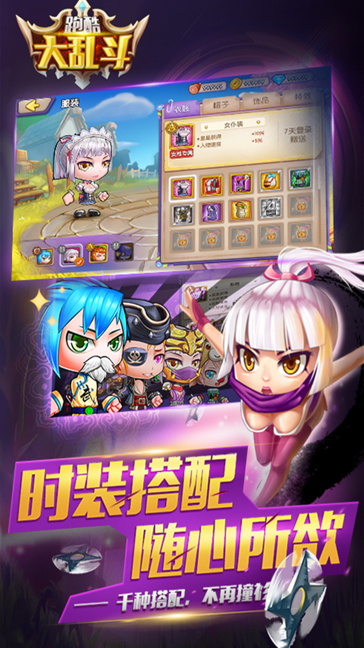 跑酷大乱斗截图4