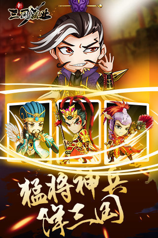 新三国霸业-01