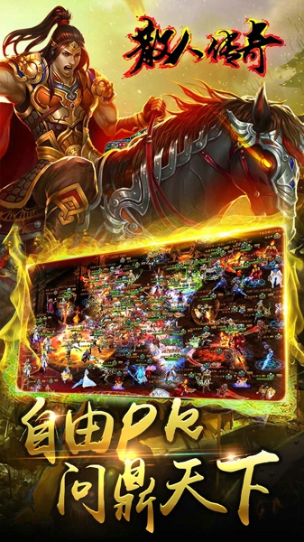 散人传奇截图