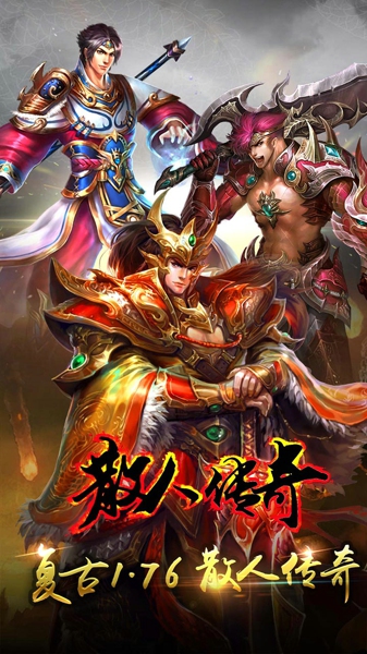 散人传奇截图