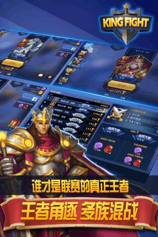王者联赛截图2