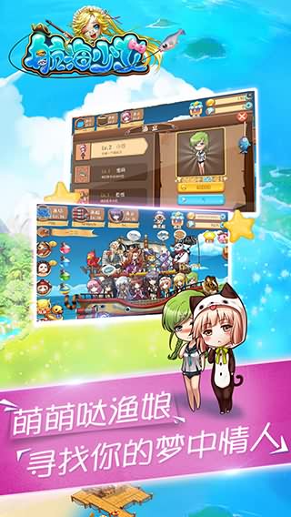 航海少女截图4
