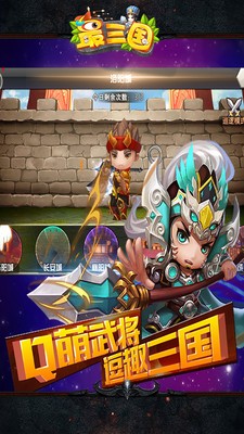 最三国截图2