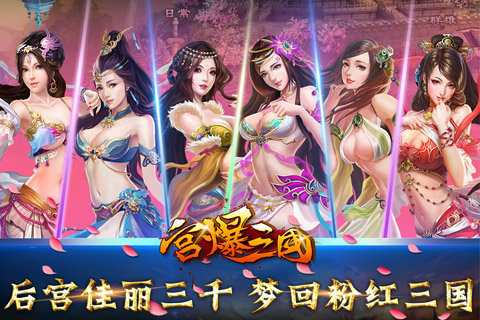 宫爆三国截图2
