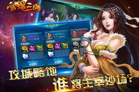 宫爆三国截图1
