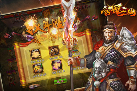 宫爆三国截图3