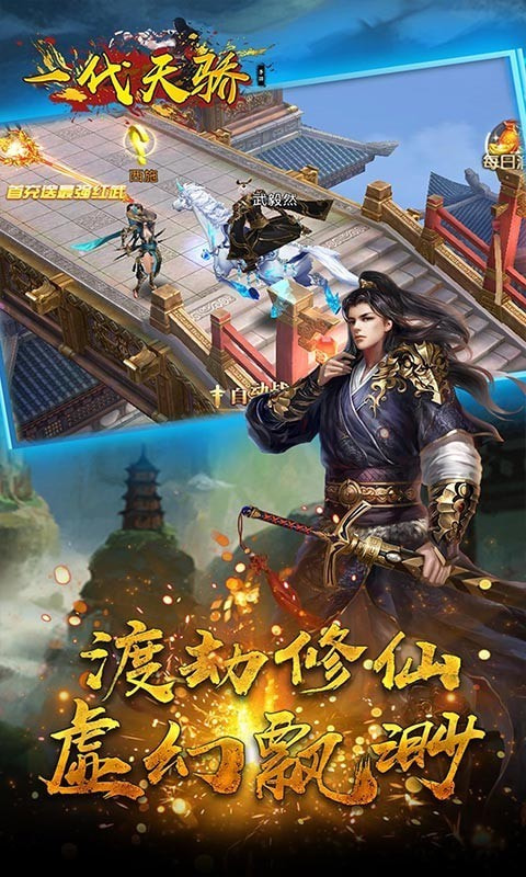 一代天骄截图2