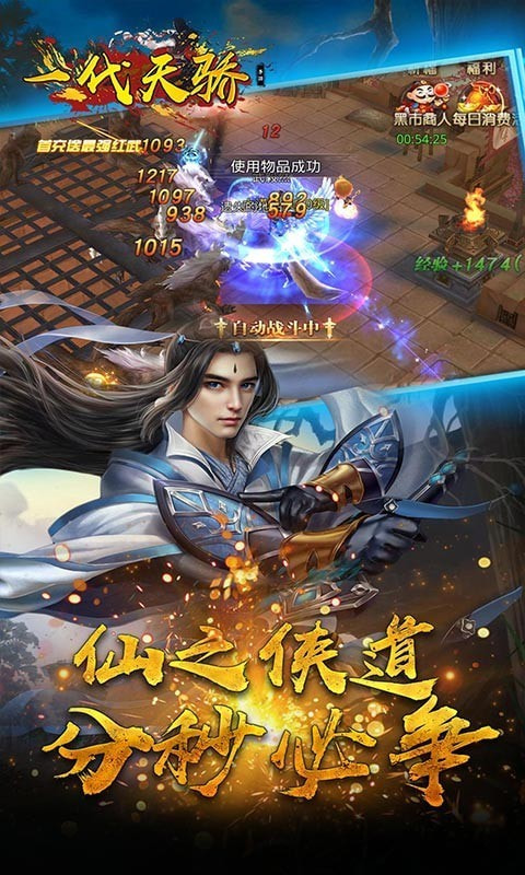 一代天骄截图4