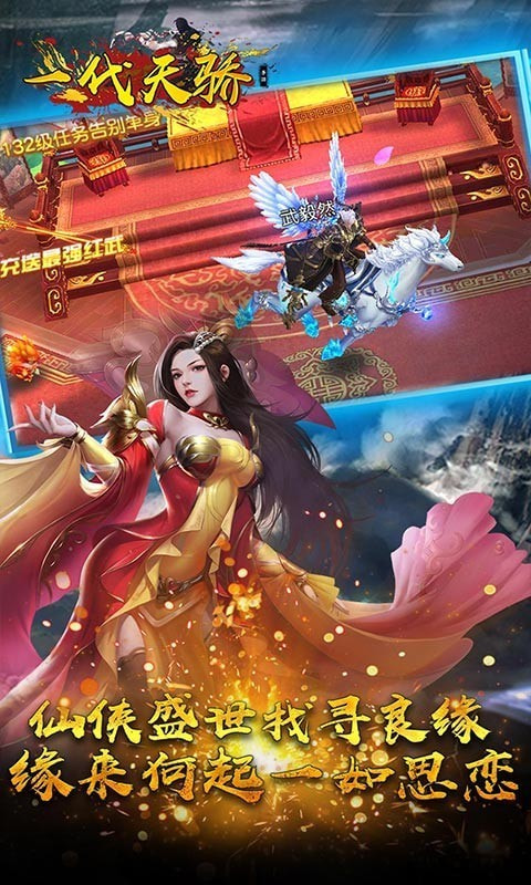 一代天骄截图3