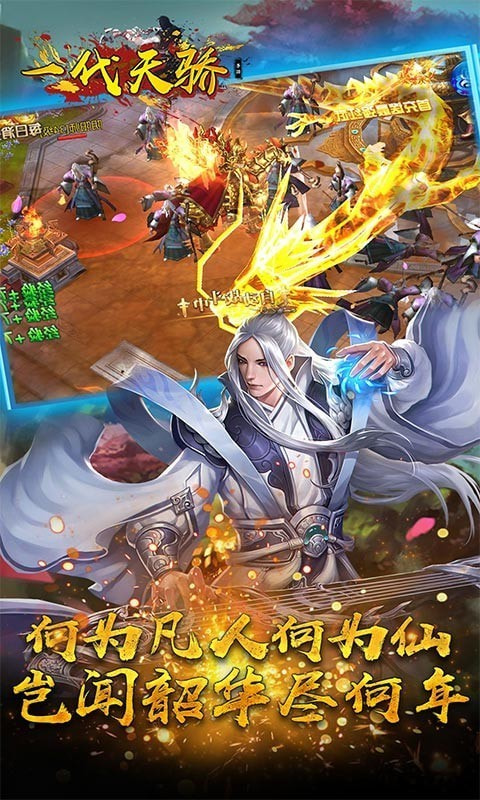 一代天骄截图1