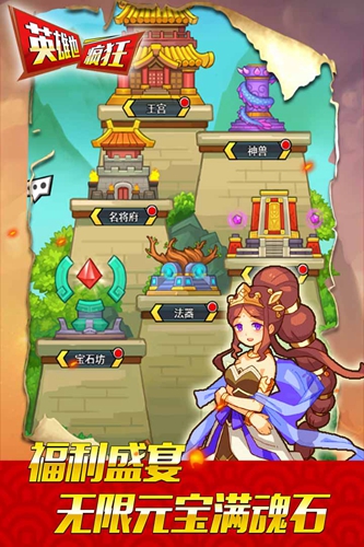 英雄也疯狂截图3