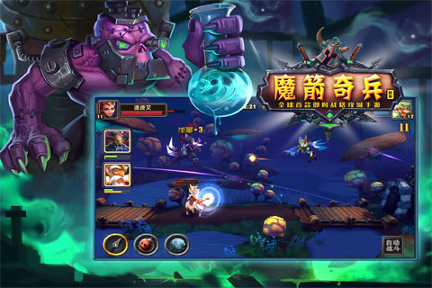 魔箭奇兵截图1