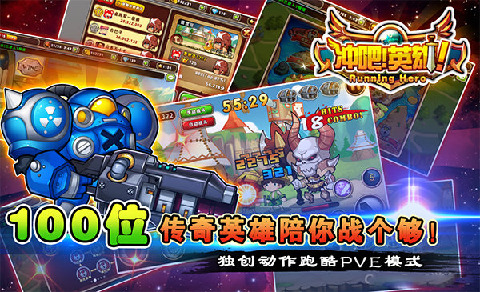 冲吧英雄截图3