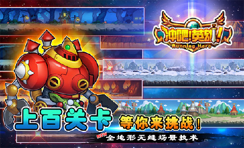 冲吧英雄截图2