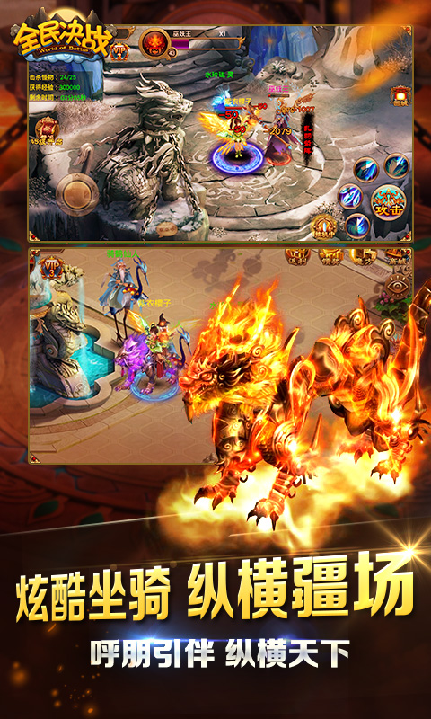 全民决战截图4
